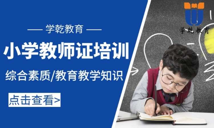 华师大幼师上岗证哪里报名，报名时间和报名要求