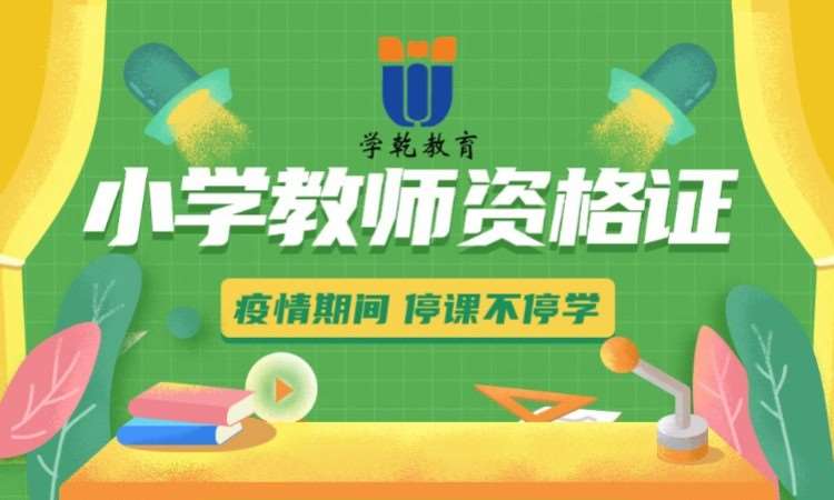 上海教师资格证考试注意事项