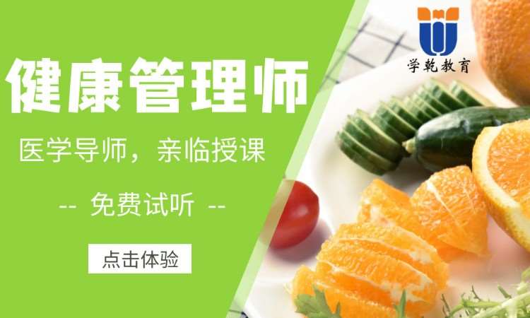 上海健康管理师报名条件和报名要求？