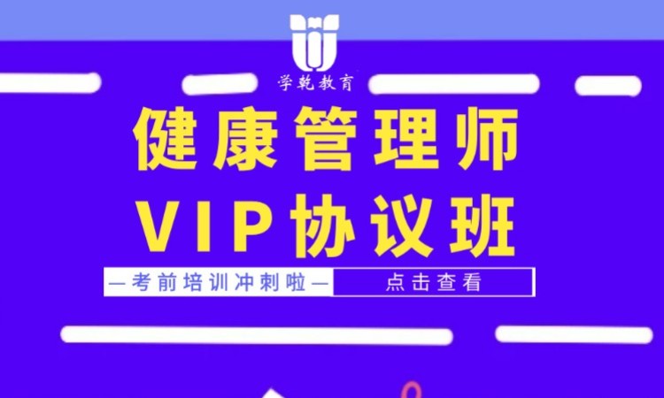 上海健康管理师适合什么人群报名？